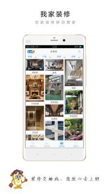我家装修官方版截图2