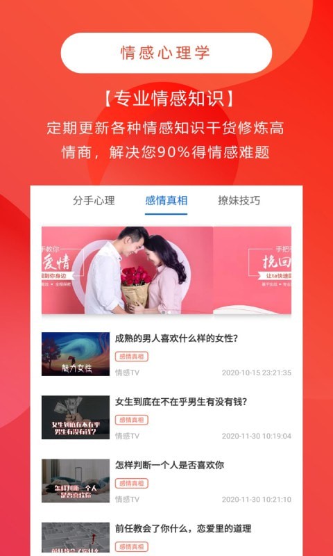 情感咨询与挽回完整版截图2