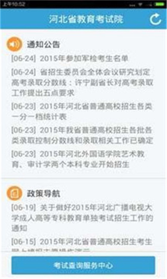 掌上考试院官方正版截图3