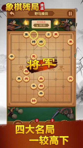 象棋残局挑战无限制版截图4