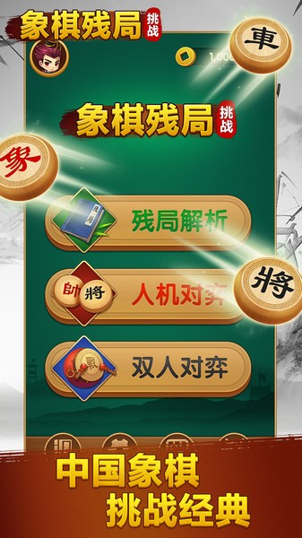 象棋残局挑战无限制版截图3