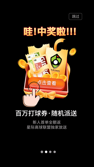 星际高球联盟app安卓版截图3