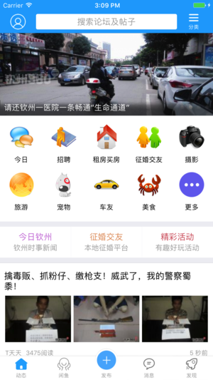 钦州360完整版截图4