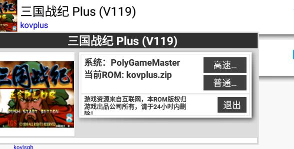 kawaks街机模拟器破解版截图3