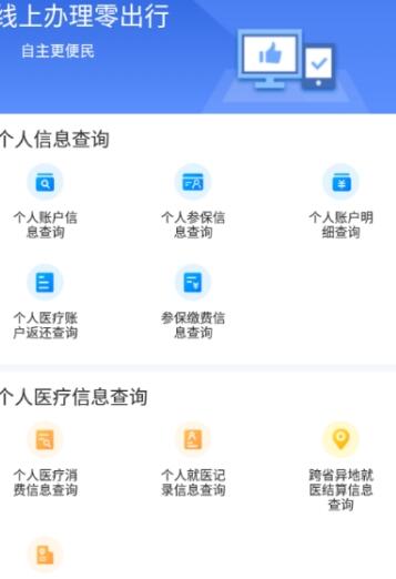 陕西医保汉化版截图4