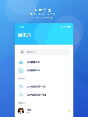 小北学生官方正版截图2