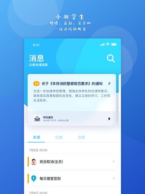 小北学生官方正版截图3