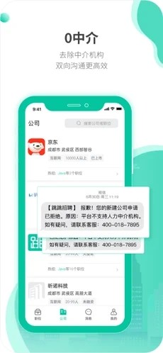 跳跳招聘完整版截图1