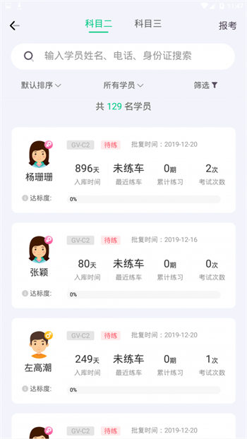 斑斑教练网页版截图1