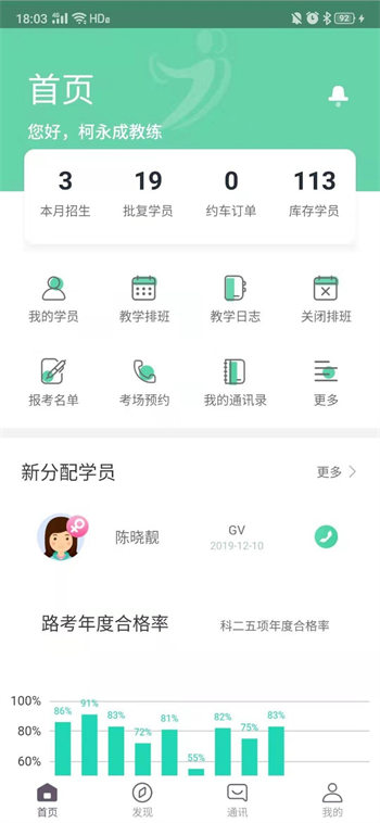 斑斑教练网页版截图3