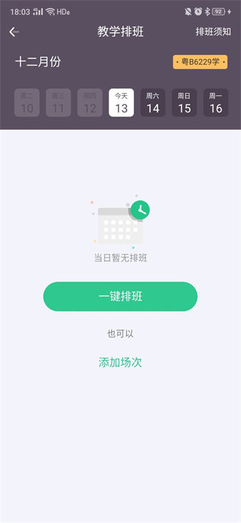 斑斑教练网页版截图5