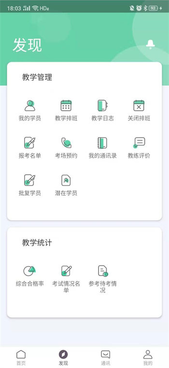 斑斑教练网页版截图4