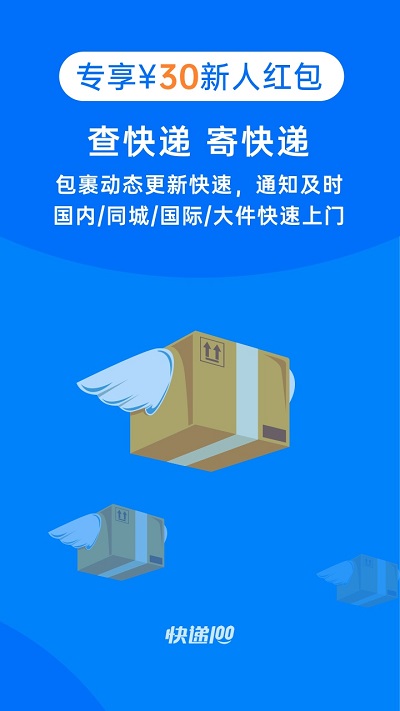 快递100app官方正版截图1