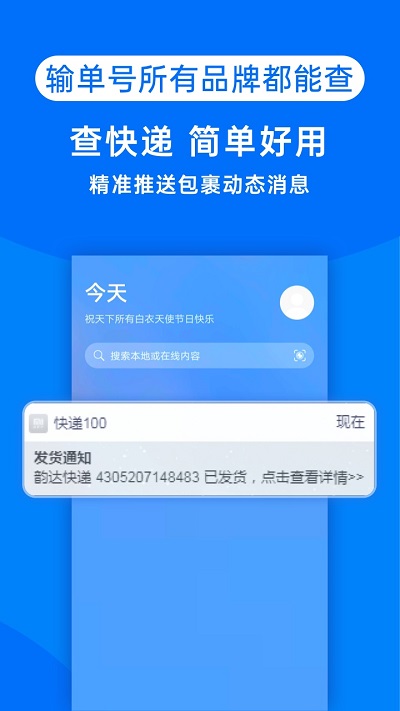 快递100app官方正版截图4