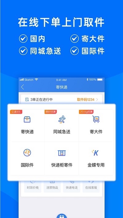 快递100app官方正版截图3