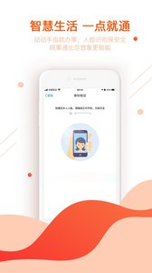 皖事通APP