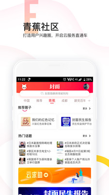 封面新闻无限制版截图3