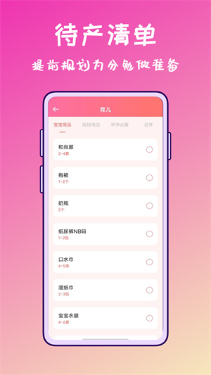 孕妇管家官方正版截图2