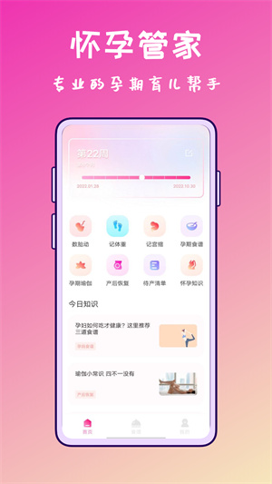 孕妇管家官方正版截图4