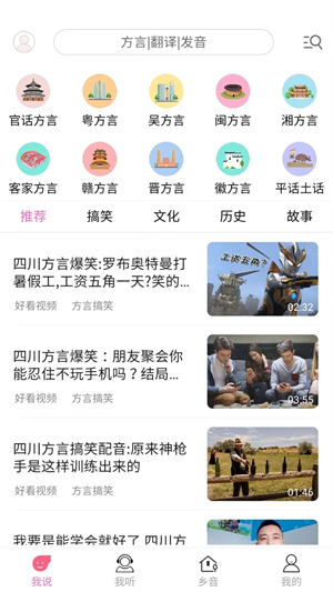 方言翻译器正式版截图4