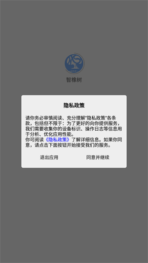 智橡树智能英语精简版截图2