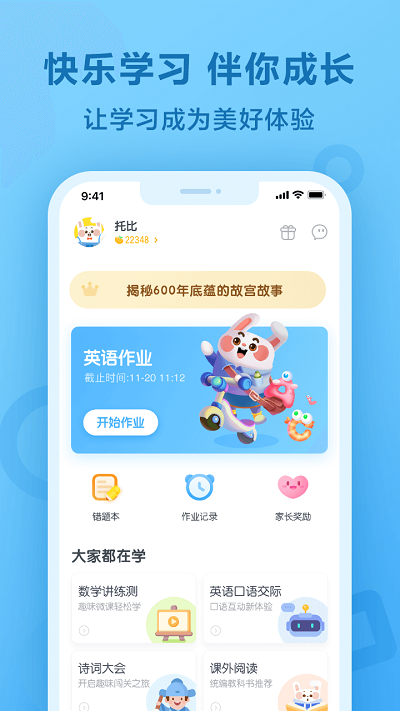 一起小学学生端免费版截图1