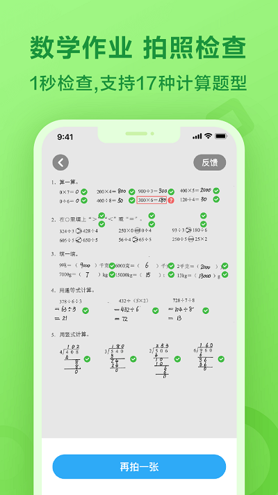 一起小学学生端免费版截图3