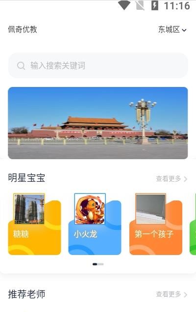 佩奇优教网页版截图1