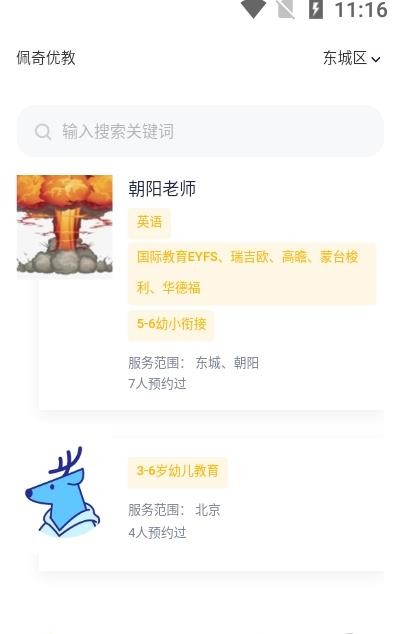 佩奇优教网页版截图4