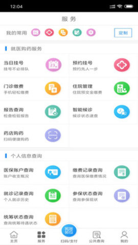 南通医保正式版截图3