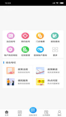 南通医保正式版截图1