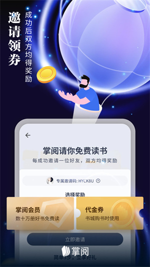 掌阅小说网官方版截图1