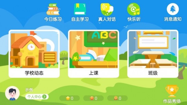 大洲英语学校破解版截图4