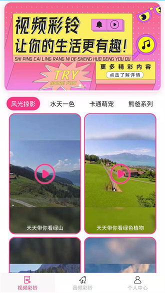 完美铃声免费版截图1