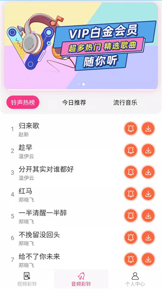 完美铃声免费版截图2