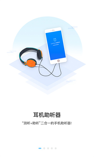 聆通助听器破解版截图3