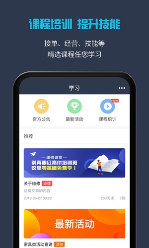 万师傅维修平台完整版截图1