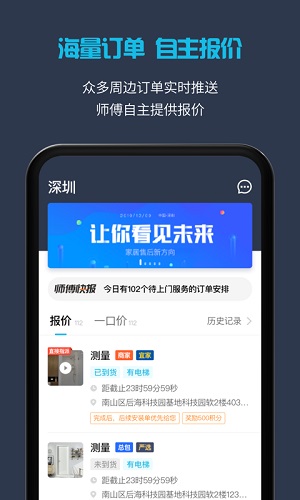 万师傅维修平台完整版截图2