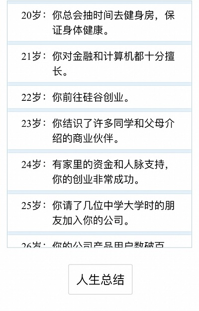 liferestart游戏官方正版截图3