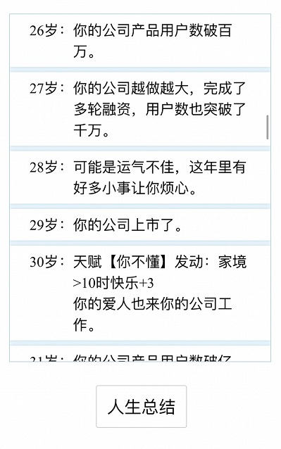 liferestart游戏官方正版截图1