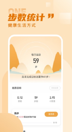 水星记步官方正版截图1