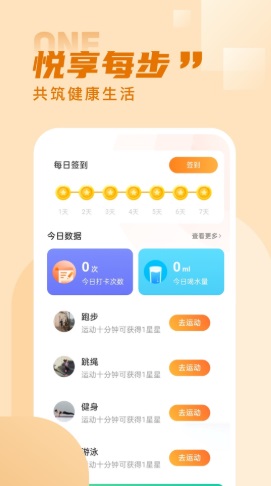 水星记步官方正版截图2