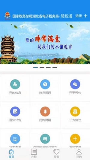 楚税通免费版截图2