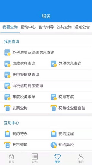 楚税通免费版截图3