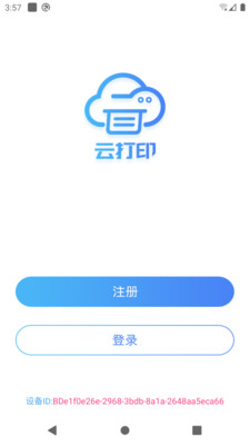 快捷云打印官方版截图1