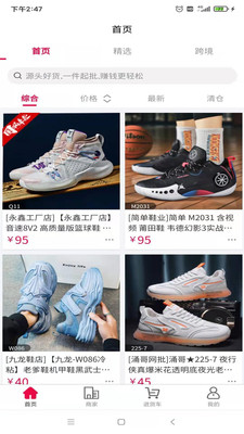 爱搜鞋汉化版截图3