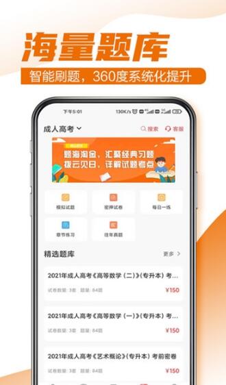 至优教育免费版截图3