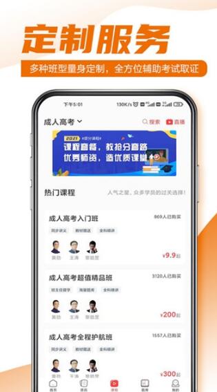 至优教育免费版截图4