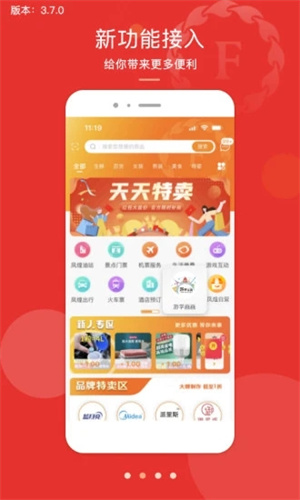 君凤煌app最新版截图2