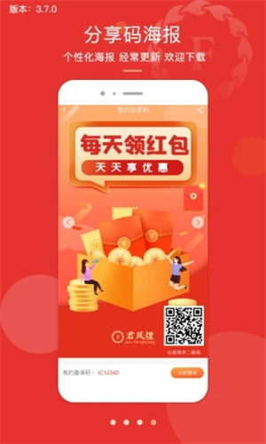 君凤煌app最新版截图1